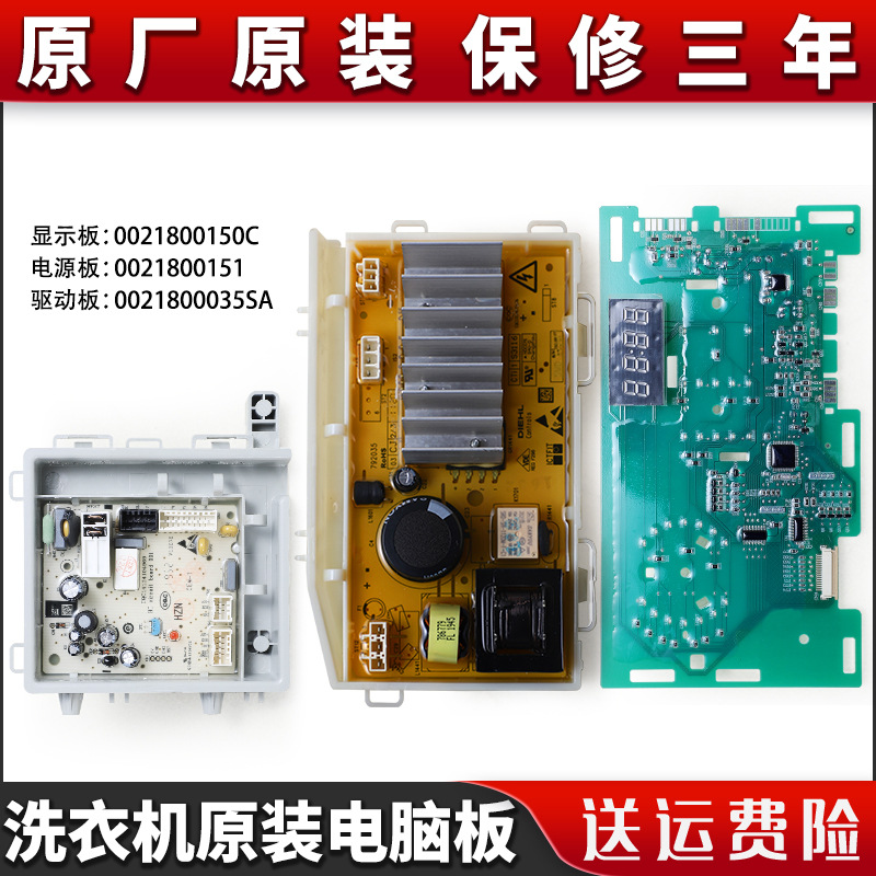 适用海尔洗衣机电脑板电源驱动板主板XQG100-B916G TQG100-B1021W