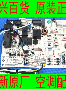 格力全新原厂空调俊越 KFR-35GW/(35559)Aa-3 电线路控制主板