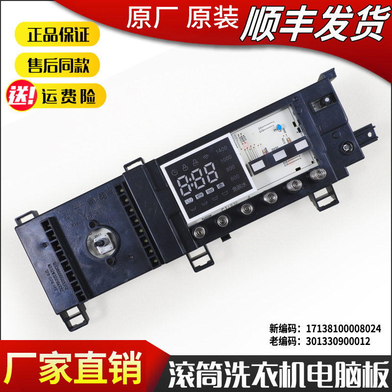适用美的滚筒洗衣机电脑板MG90-1433WDXG控制主板301330900012