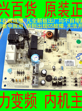 格力全新原厂变频空调 KFR-32GW/(32580)FNEa-A3,Q特内机电路主板