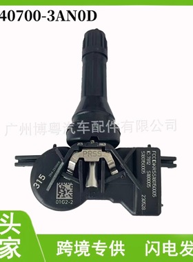 407003AN0D 40700-3AN0D 适用于三菱 胎压传感器 汽车配件