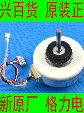 全新原装格力空调 KF-35GW/K(35369)AaC-N2(A) 室内机 电机马达