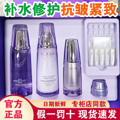 自然堂凝时鲜颜套装补水保湿抗皱紧致小紫瓶水乳护肤品女专柜正品
