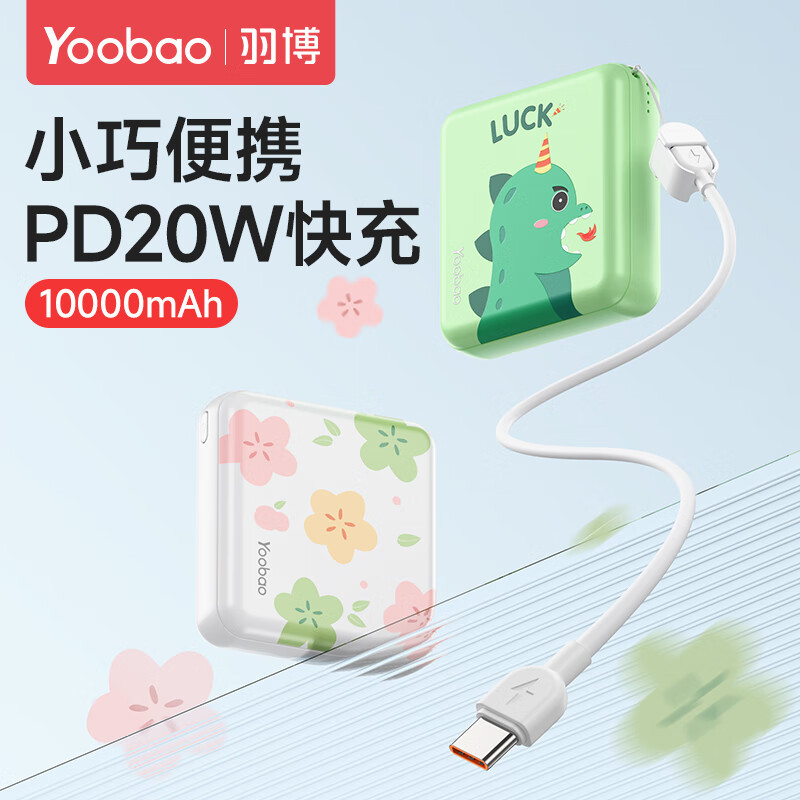 羽博10000毫安充电宝便携可爱适用iPhone16华为快充PD20W移动电源