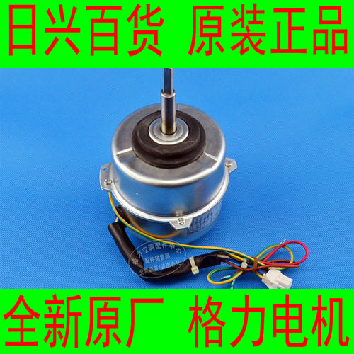 全新原厂格力空调 KFR-72GW/K(72556)A1-N1 内机出风电机风扇马达
