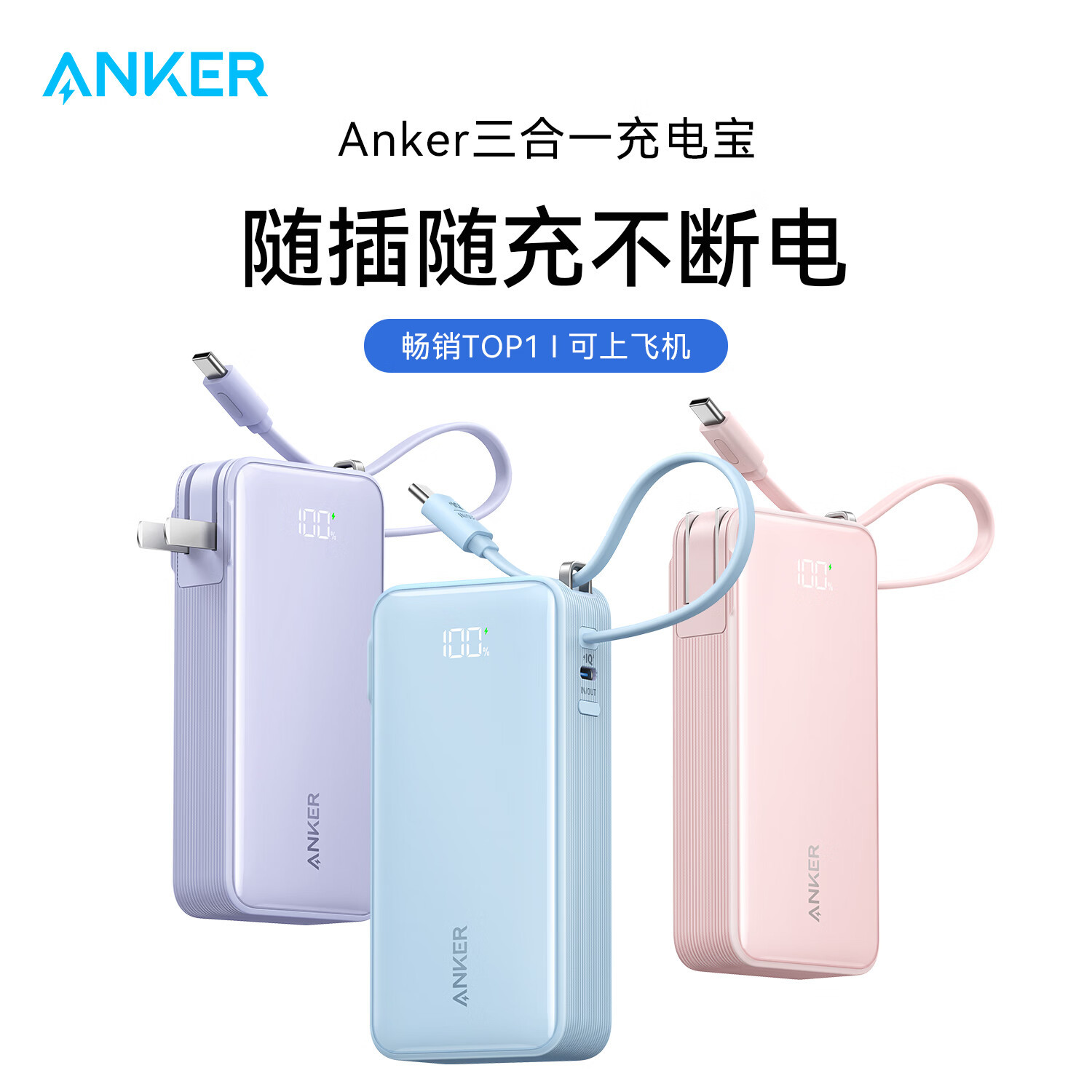 安克ANKER三合一充电宝A1637自带lightning数据线10000毫安30W