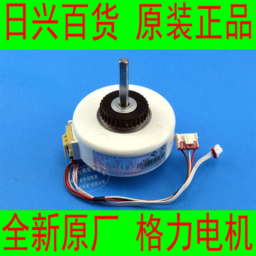 全新原厂格力空调KFR-26GW/(26550)FdNA1-N4内机出风电机风扇马达