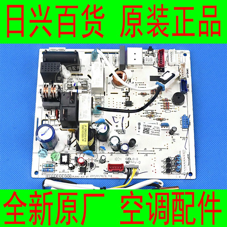 全新原厂格力空调KFR-26GW(26575)FNAa-A3内机电路控制主板
