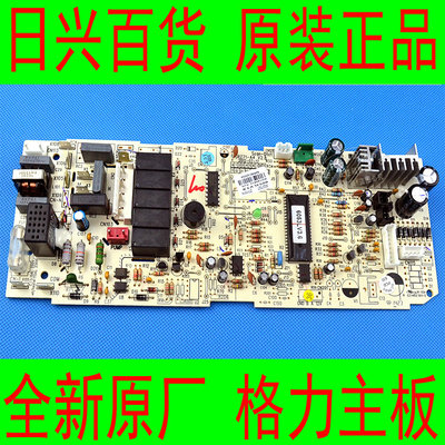 格力原装原厂空调 KF-120TW/K(1236T)-N5,天花内机电线路控制主板