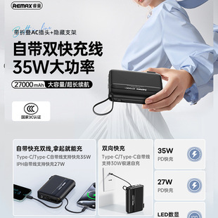 remax 新品27000毫安自带充电宝 35W Type-C快充充电宝自带插头