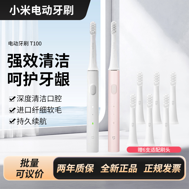 小米米家声波电动牙刷T300家用智能防水充电式T200C学生情侣T100