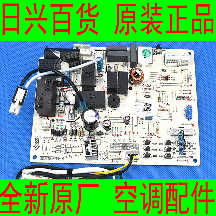 格力全新原厂空调俊越 KFR-23GW/(23559)Aa-3 电线路控制主板