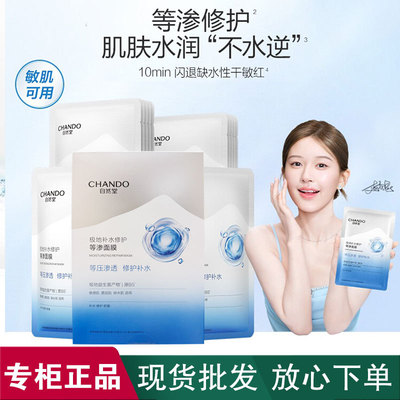 自然堂极地等渗补水修护面膜益生菌舒缓保湿干燥泛红敏感肌正品