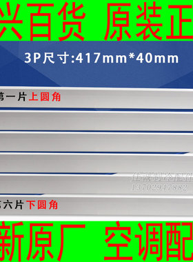 全新原厂格力空调 KF-72LW/E(72348L)-N5 清凉天使导风叶 导风板