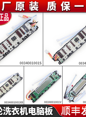 适用海尔洗衣机电脑显示主板电源板0034001001S-G-F-D-Z-Y-V-X-XB