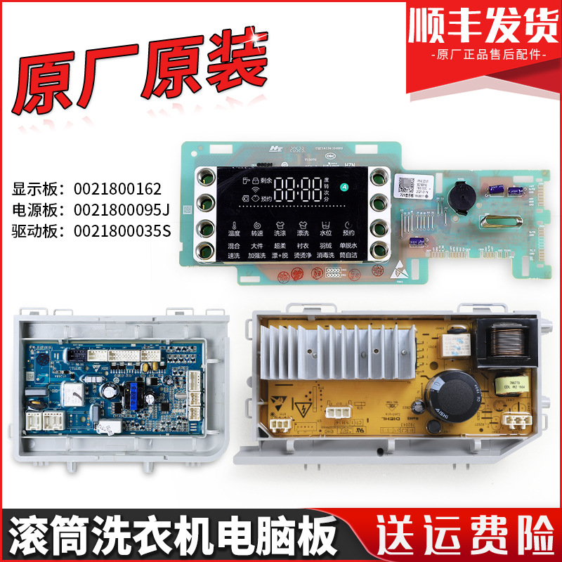 适用海尔滚筒洗衣机G90729B12S G100729B12GU1电脑主板控制驱动板