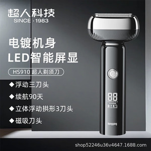 超人往复式剃须刀三刀头电动胡须刀新款全身水洗男士刮胡刀HS910