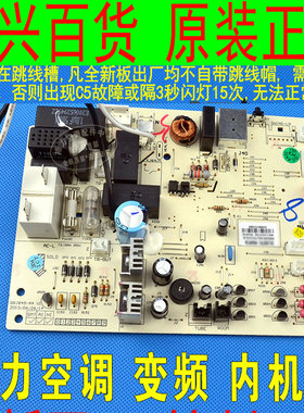 格力全新原厂空调 KFR-32GW/(32569)FNCa-3变频V特内机电线路主板