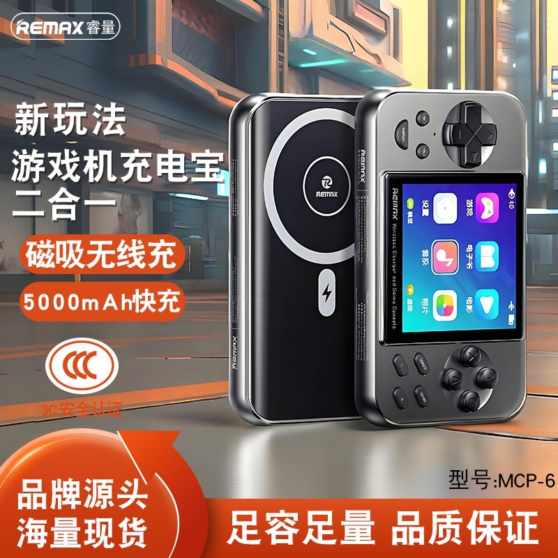 remax怀旧复古游戏机充电宝二合一5000毫安磁吸15W快充手机充电宝