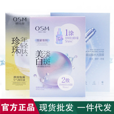 欧诗漫面膜美白淡斑玻尿酸补水面膜保湿烟酰胺提亮女贴片护肤品