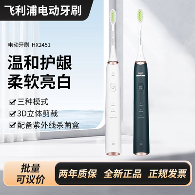 飞利浦电动牙刷HX2451/02白色声波震动HX6730升级 自带杀菌旅行盒