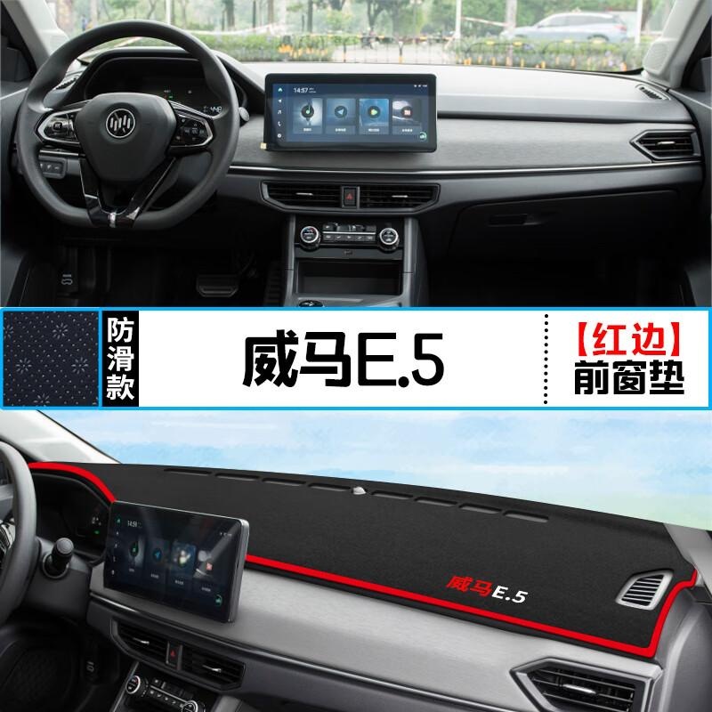UN）适用于威马E.5汽车EX5中控仪表台避光垫车内改装内饰装饰用品