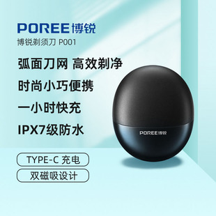 博锐P001剃须刀男士电动刮胡刀便携式全身水洗送男友爸爸礼物须刨