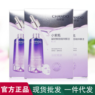 专柜正品自然堂凝时小紫瓶精华鲜注面膜修护抗老提亮肌肤补水男女