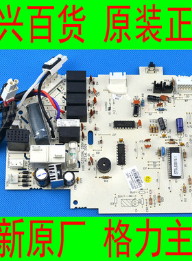 格力全新原厂空调 KFR-32GW/K(3258)B-HN5小金豆电线路控制主板