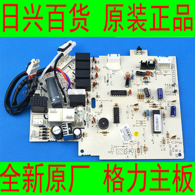 格力全新原厂空调 KFR-35GW/K(3558)B-HN5小金豆电线路控制主板