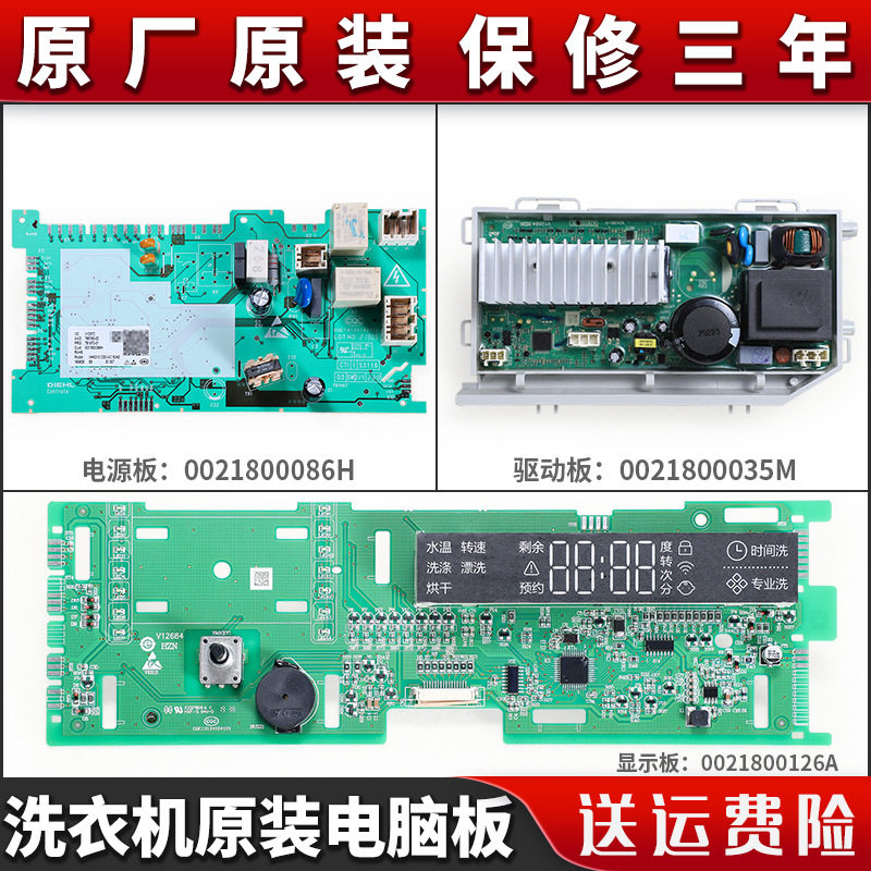 适用海尔滚筒洗衣机电脑板XQG100-B14836U1 GM/GM N电源驱动主板
