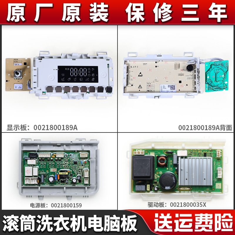 适用海尔洗衣机电脑板XQG100-HB116G电源驱动主板TQG100-@HB1276W