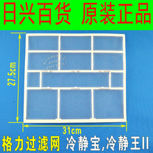 全新原厂格力空调  1P匹~1.5P匹冷静王冷静宝 防尘过滤网 隔尘网