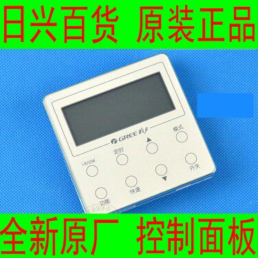 格力全新原厂中央空调GMV-NR36PLS/B 显示控制面板线控器手操器