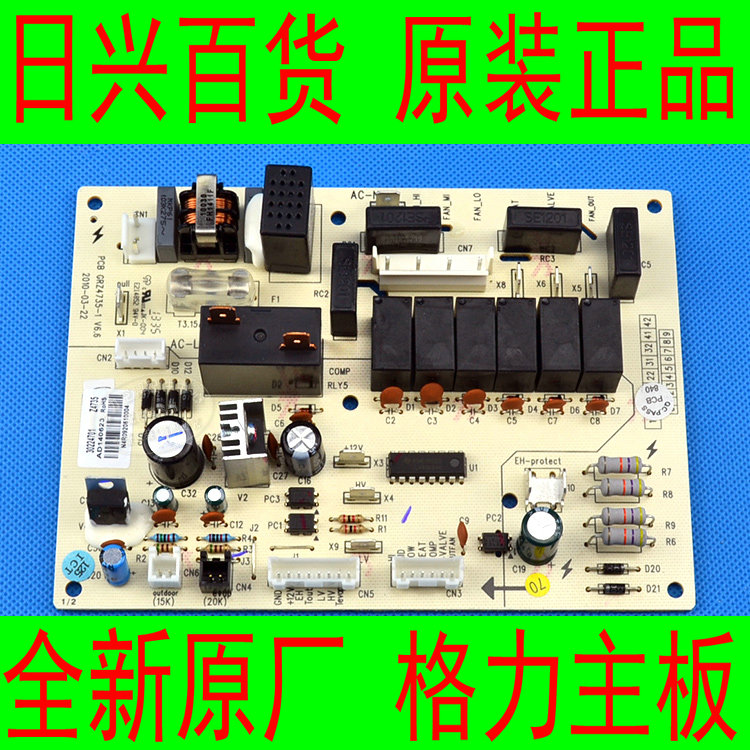 格力全新原厂空调 FGR5/B-N5(I),风管机电脑板电线路内机控制主板