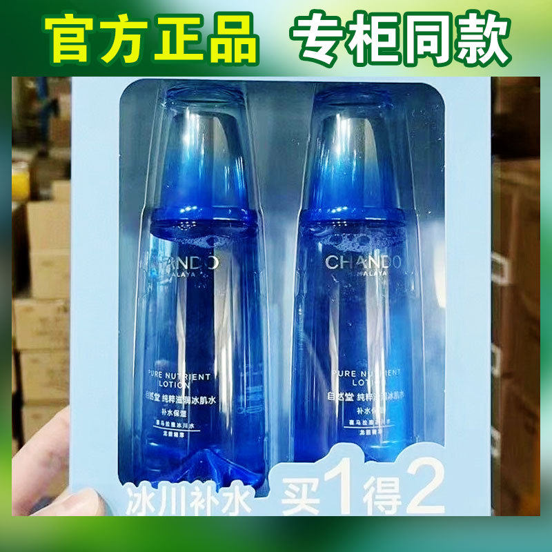 自然堂雪域精粹护肤品冰肌水套装补水保湿面膜滋润化妆品礼盒正品