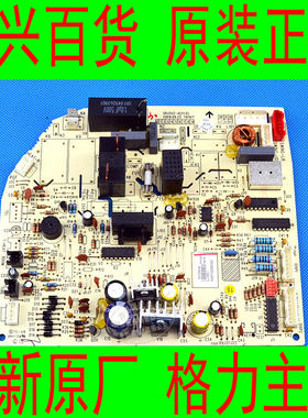 格力全新原厂空调 KF-50GW/K(50313)B-N2清巧 线路控制板电路主板