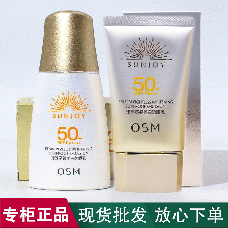 正品欧诗漫珍珠美白防晒霜面部防紫外线清爽隔离防晒乳SPF50倍