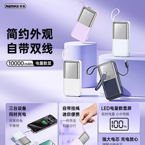REMAX赛乐迷你版20W+22.5W自带双快充线10000mAh移动电源RPP-678