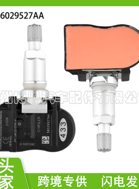 56029527AA 适用于 吉普 道奇 克来斯勒 胎压传感器 轮胎压力监测