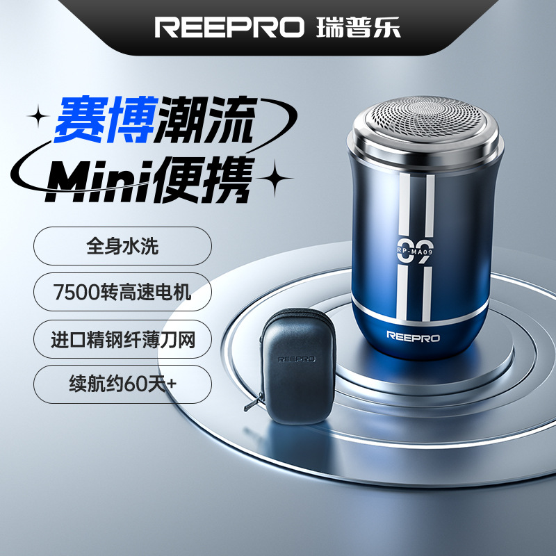 reepro电动剃须刀迷你便携式旅行单头刮胡刀全身水洗车载RP-MA09C