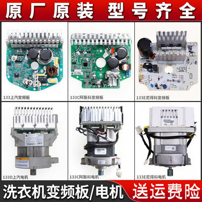 适用海尔统帅滚筒洗衣机配件TQG60-B10868 B10868A电机变频驱动板