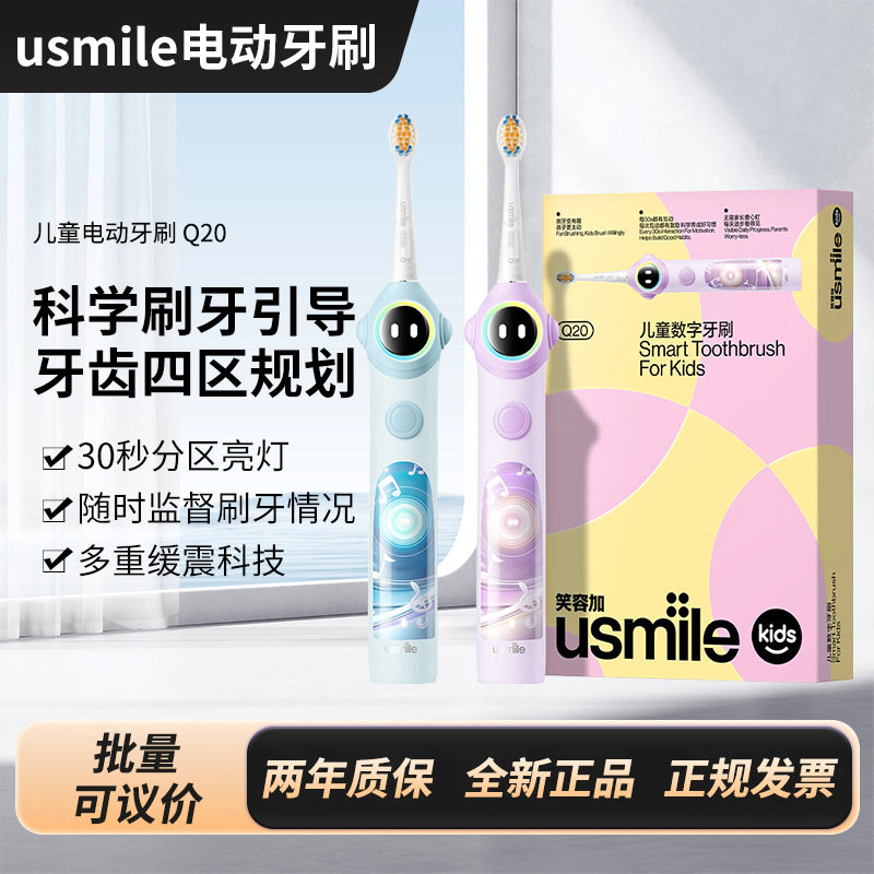 us.mile 笑容加 儿童电动牙刷Q20 适用3-12岁儿童新年生日礼物