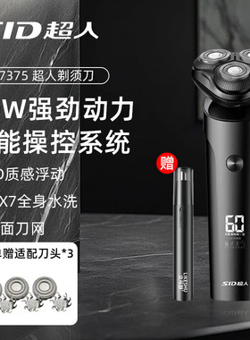 超人剃须刀电动刮胡刀10W全身水洗干湿两用旋转式胡须刀RS7375