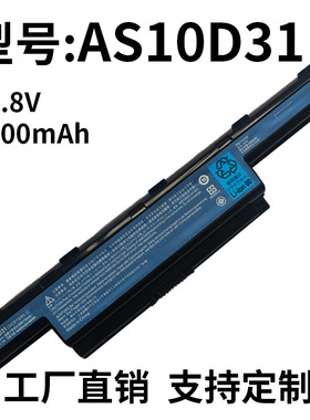 适用宏碁AS10D31/41/51/61/71/75/81 4741全新电池