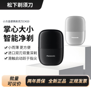 松下电动剃须刀CM20小方盒mini便携款进口往复式进口悬浮双刃刀头