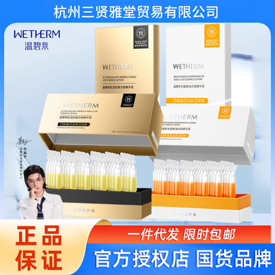 温碧泉肌活光蕴华次抛精华液面部早c晚a熬夜肌正品清爽精华包邮