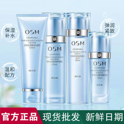 欧诗漫珍珠水活智润甄选套装水乳面霜精华液补水护肤品专柜正品女
