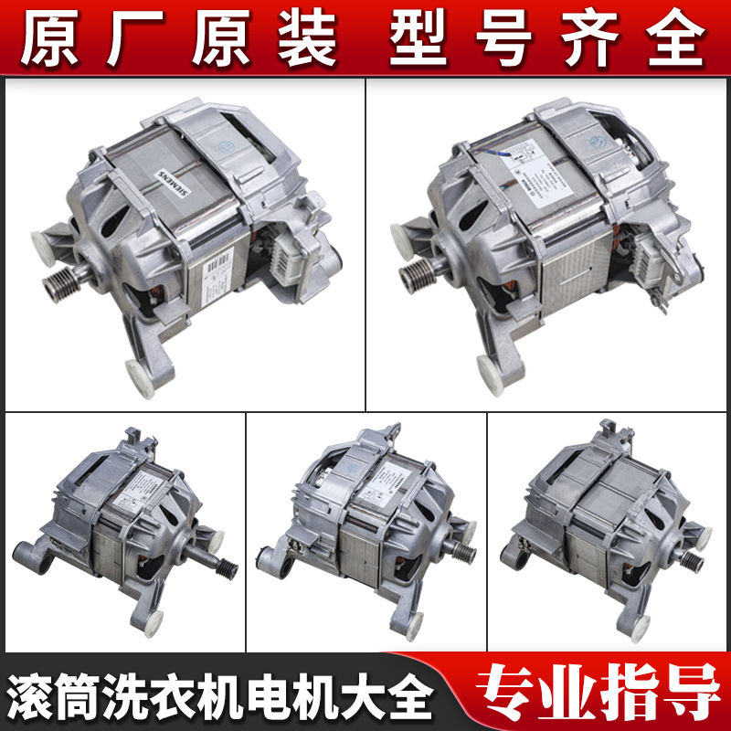 适用西门子博世滚筒洗衣机配件串激电机马达1BA67/45/55/60/65