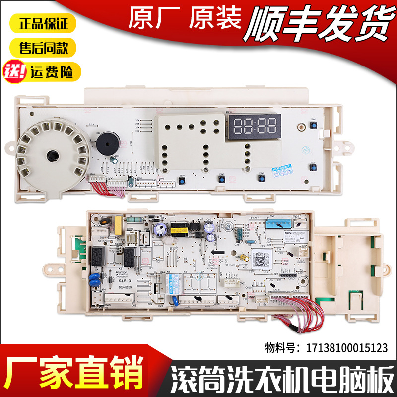 适用美的滚筒洗衣机MG100V50DS5电脑显示控制主板17138100015123